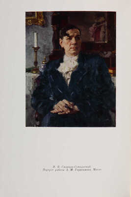 Смирнов-Сокольский Н.П. Моя библиотека. Библиографическое описание. В 2 т. Т. 1-2. М.: Изд. «Книга», 1969.